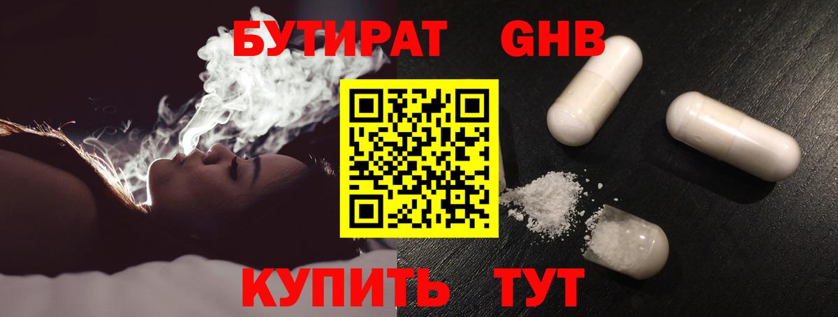 БУТИРАТ BDO Елабуга