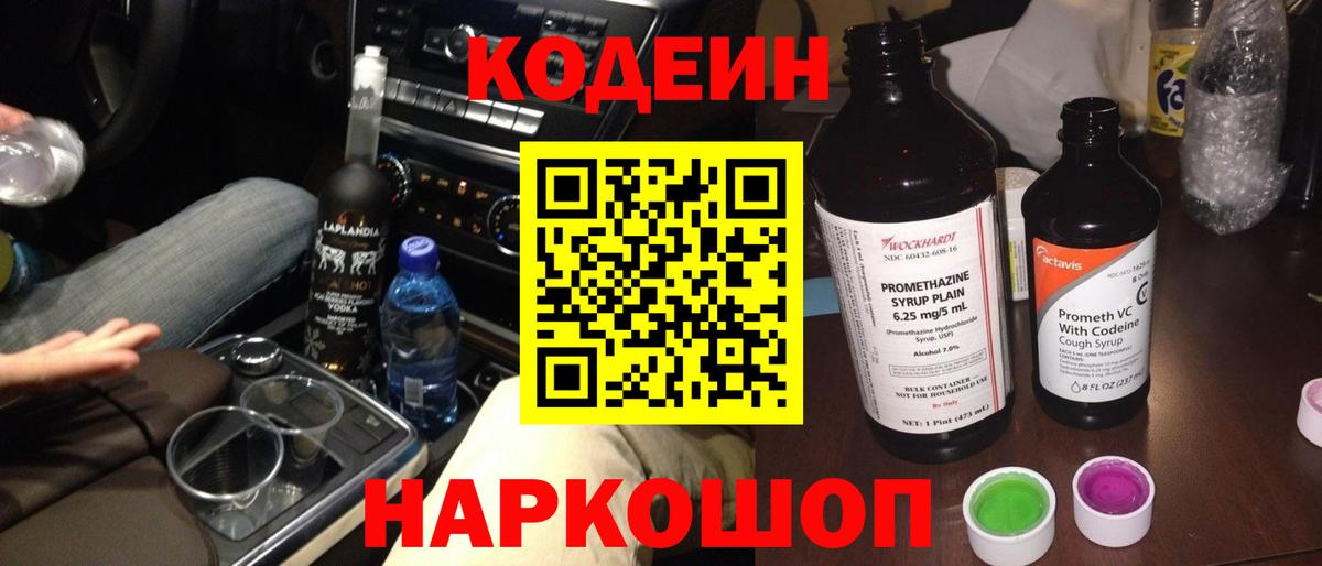 Елабуга  Кодеиновый сироп Lean напиток Lean (лин)  Вход с VPN  Кодеиновый сироп Lean Purple Drank 