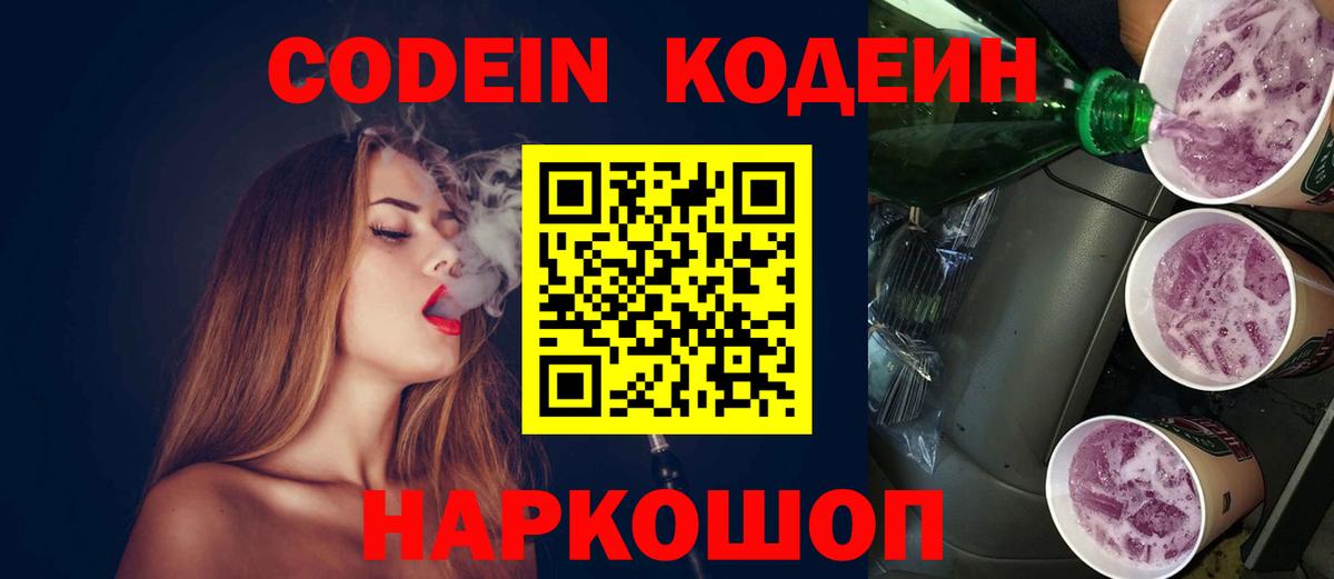 Кодеин напиток Lean (лин)  Кодеиновый сироп Lean напиток Lean (лин)  Елабуга 