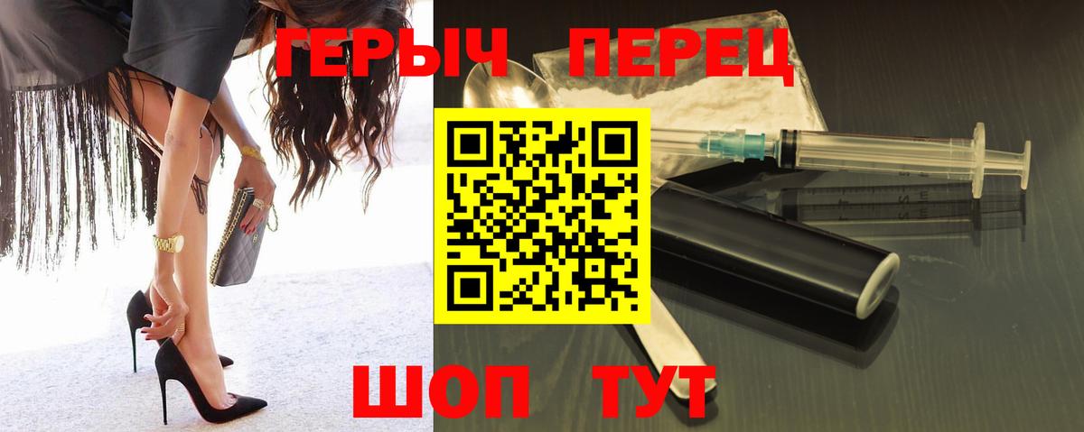 ГЕРОИН Елабуга