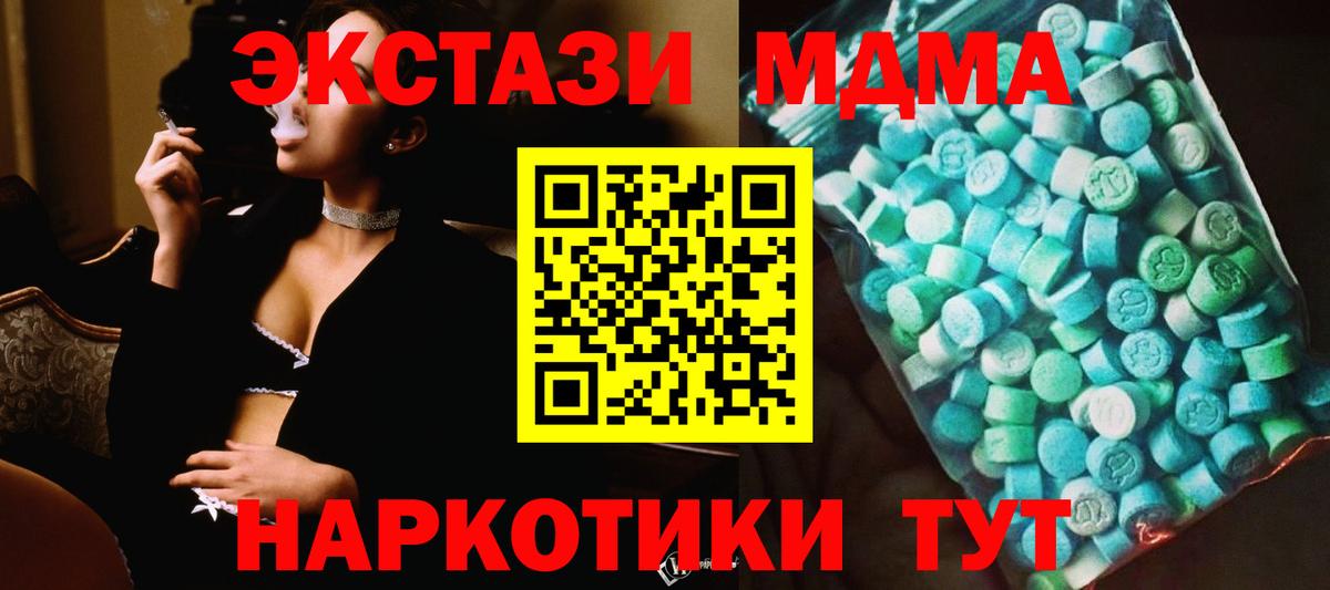 МДМА кристаллы  MDMA  Елабуга 