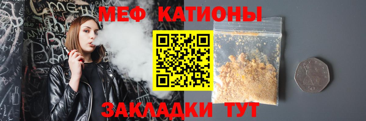 Меф мяу мяу Елабуга