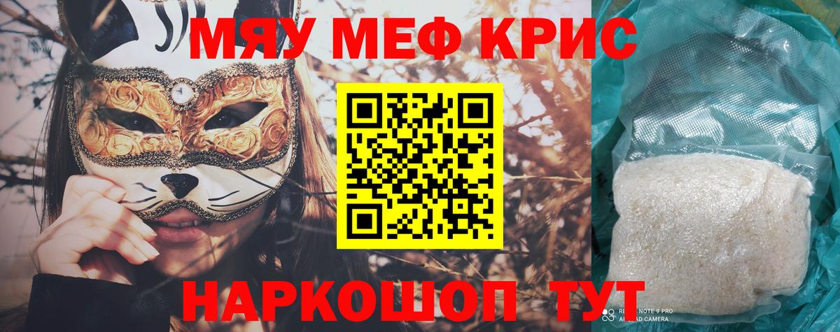 Елабуга  Мефедрон кристаллы  МЯУ-МЯУ кристаллы  закладки  Вход с VPN 